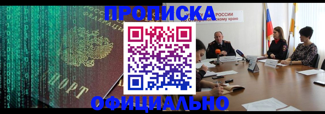 прописка законно в Лузе