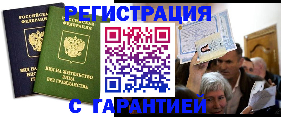 временная регистрация надежно в Лузе