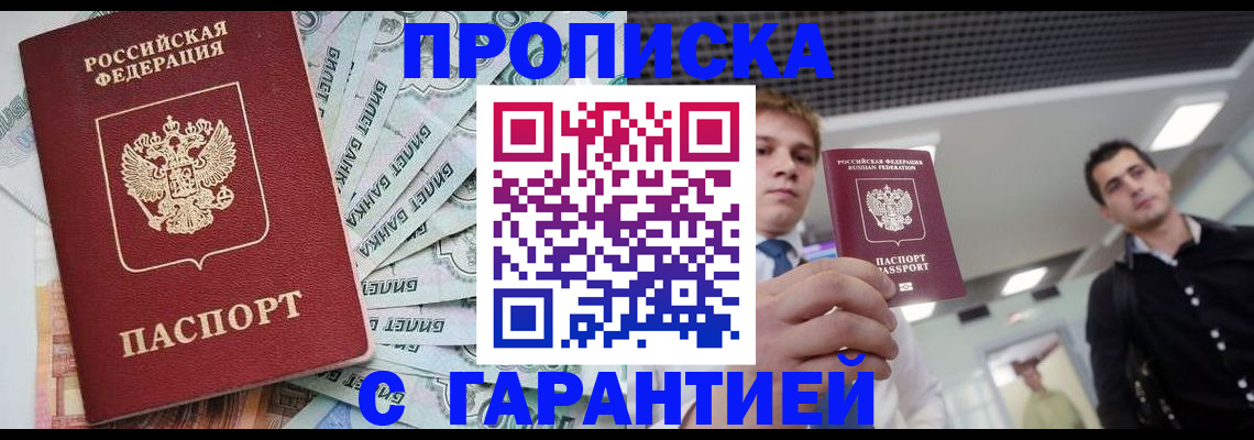 прописка для кредита в Лузе